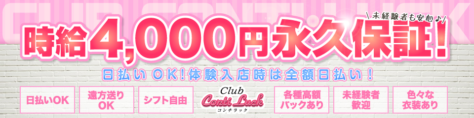 Conti Luck(コンチラック)