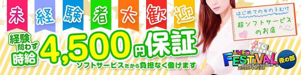 梅田フェスティバル