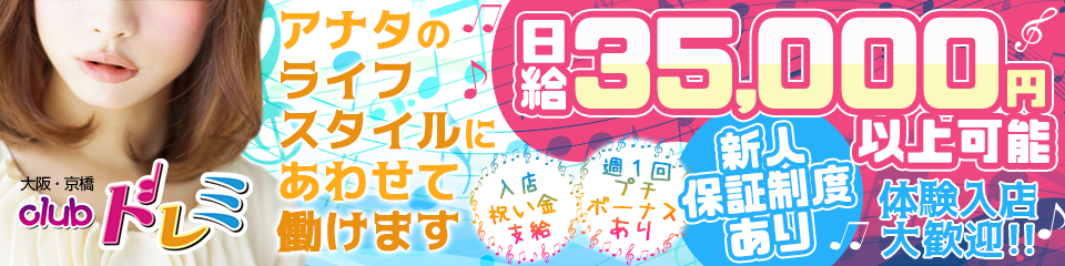 club ドレミ(クラブドレミ)