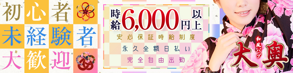 大奥