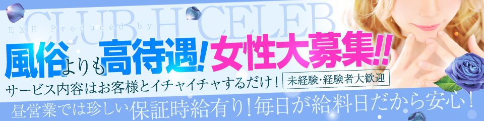 club H(昼)