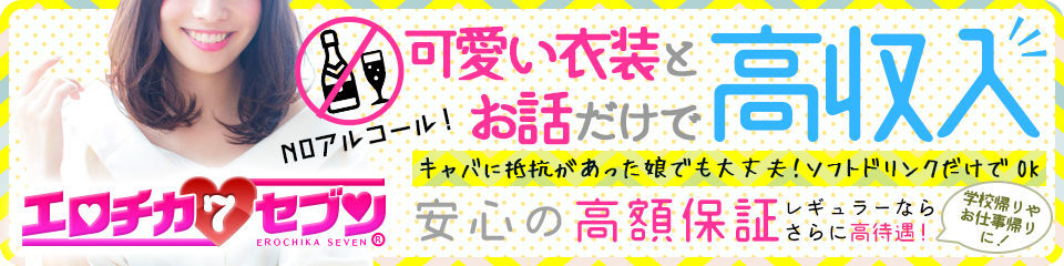 エロチカセブン