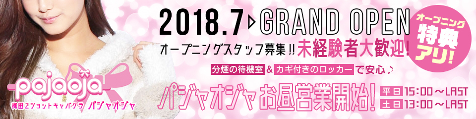 pajaoja(パジャオジャ)
