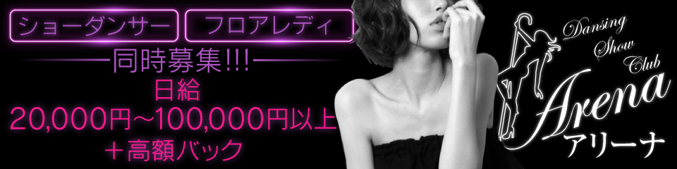 Arena(アリーナ)