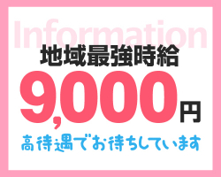 急募インフォ