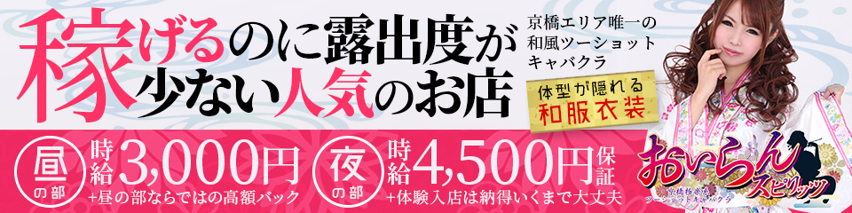 おいらんスピリッツ