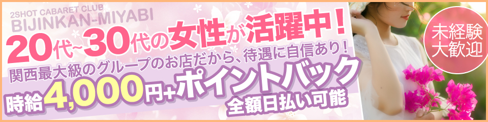 びじん館~雅~