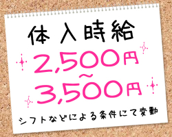 急募インフォ