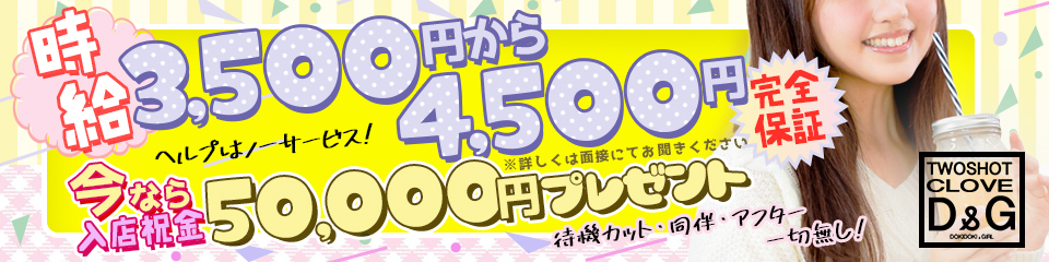 DG どきどきがアル