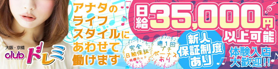 club ドレミ(クラブドレミ)