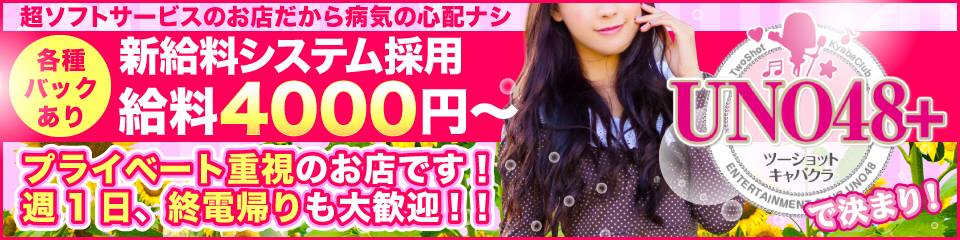 UNO48+(ユーエヌオーフォーティーエイト)