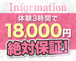 急募インフォ