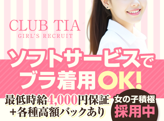 Club Tia（ティア）