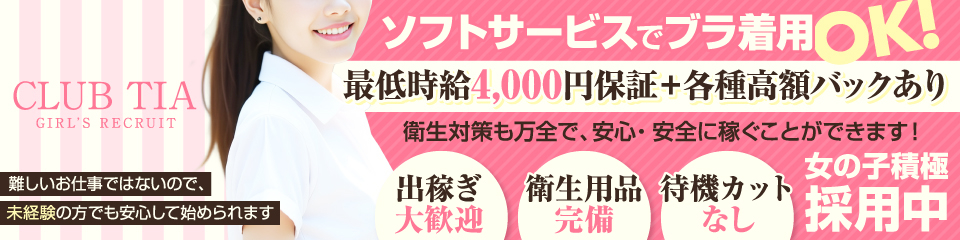 Club Tia(ティア)