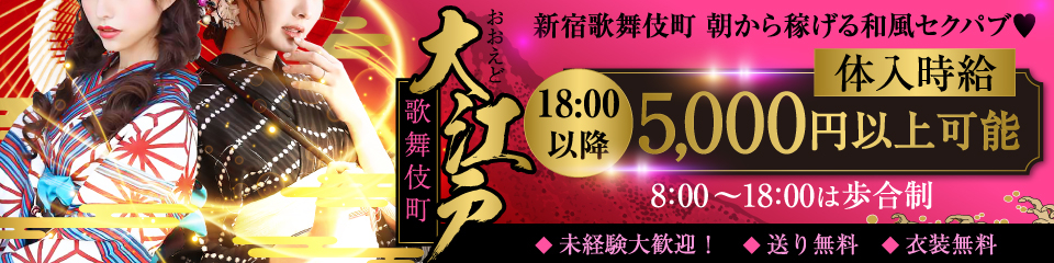 大江戸 歌舞伎町