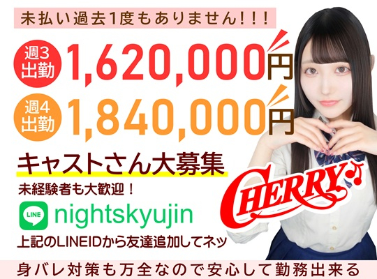 CHERRY 池袋（チェリーイケブクロ）