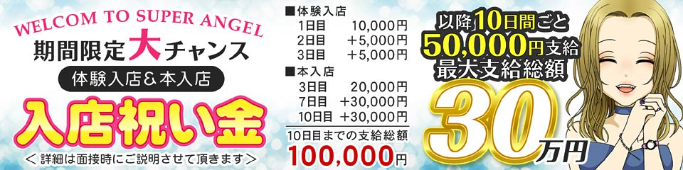 SUPER ANGEL 新宿（スーパーエンジェルシンジュク）