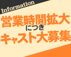 急募インフォ