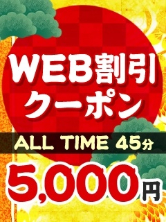 ALLTIME　45分　　5,000円！！