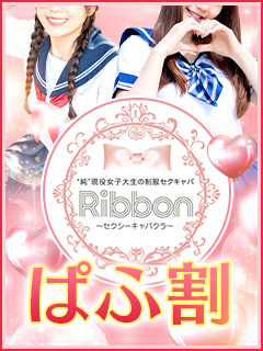 ribbon