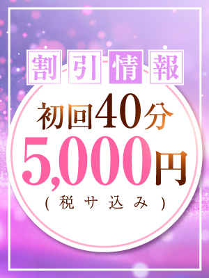 40分5,000円(税サ込み)