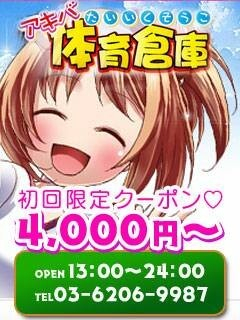 【新人ブルマっ娘 続々 入店中】