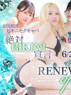 全国初‼ ♡BIKINIセクキャバ♡