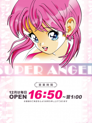 SUPER ANGEL 新宿（スーパーエンジェルシンジュク）