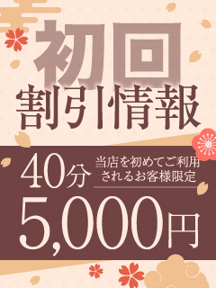 ぱふなび割引！