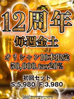 ✨皆様に愛されて12周年！パイの巣 Anniversary Night✨