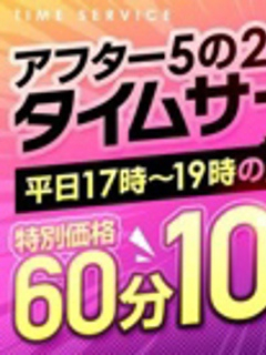 17時からの「アフター５」