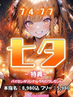 パイセン７月🎋【七夕イベント開催】🎋
