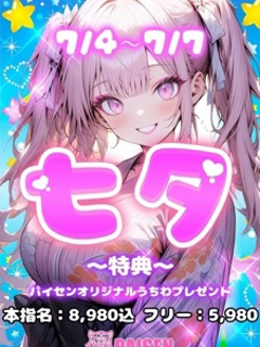パイセン７月🎋【七夕イベント開催】🎋