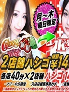 超お得ハシゴイベント！
