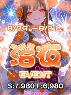 🎆【PAISEN浴衣イベント】🎆