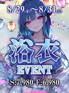 🎆【PAISEN浴衣イベント】🎆