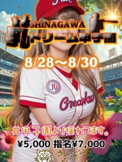 🔥⚾ 乳ドリーム甲子園 開幕 ⚾🔥