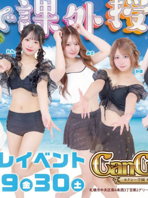 水着イベント開催！