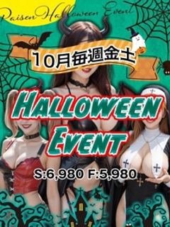 🎃【PAISEN HALLOWEEN EVENT】🎃