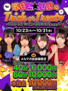 ★学園祭★ハロウィンイベント!開催!