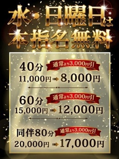 11月毎週水・日曜は【本指名料無料】