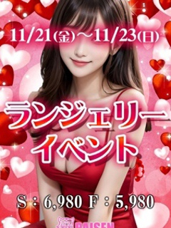 パイセン【ランジェリーイベント】開催‼