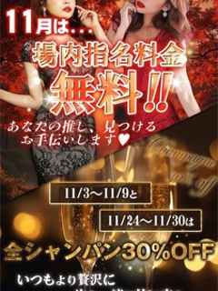 🍁11月は感謝を込めて特別キャンペーン開催🍁