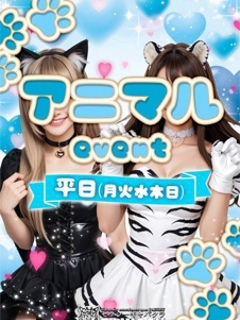 🌸🐾 アニマルevent開催中！ 🐾🌸