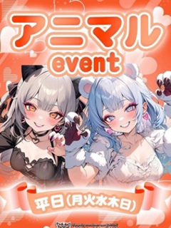 🌸🐾 アニマルevent開催中！ 🐾🌸