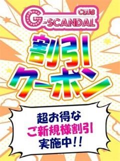 G-SCANDAL（ジースキャンダル）