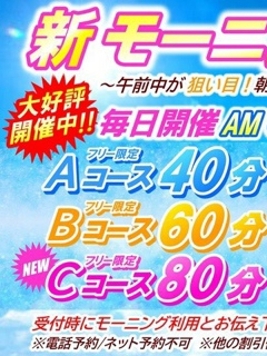 朝からお得に遊べる！新モーニング割