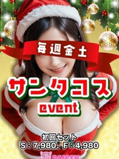 💥毎週金土💥 パイセン【サンタコスevent】突入‼
