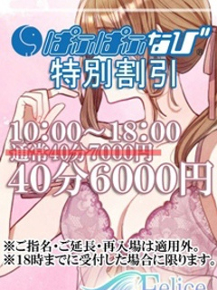 昼間は40分6000円