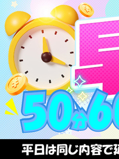 平日も週末も早割!